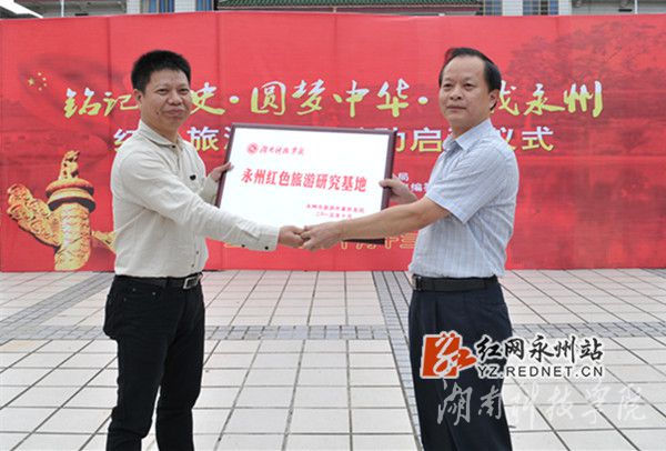 beat365在线唯一官网被授予“永州红色旅游研究基地”