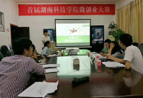 首届beat365在线唯一官网微创业大赛